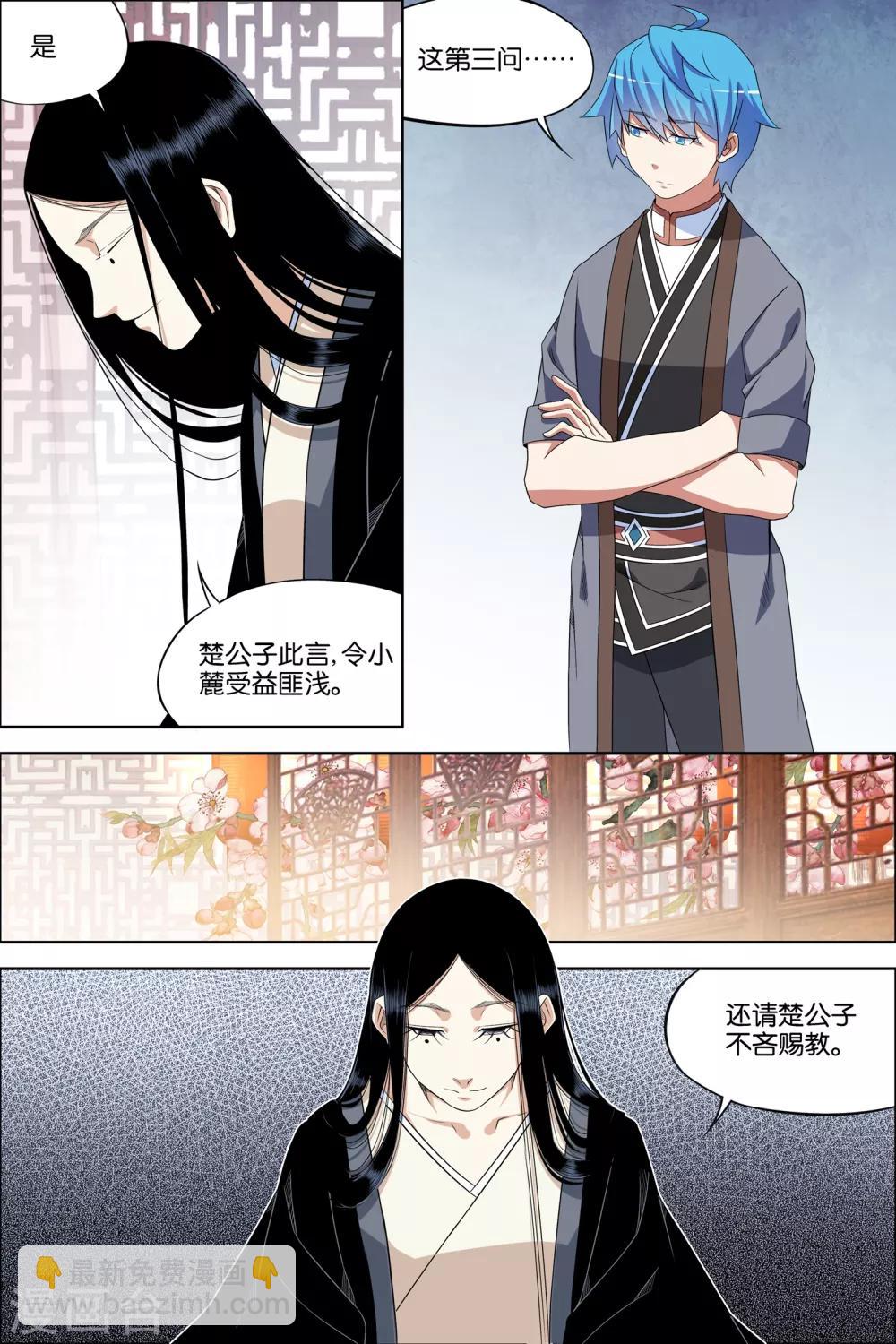 ☕傲世九重天 第67话3 三问 第4页