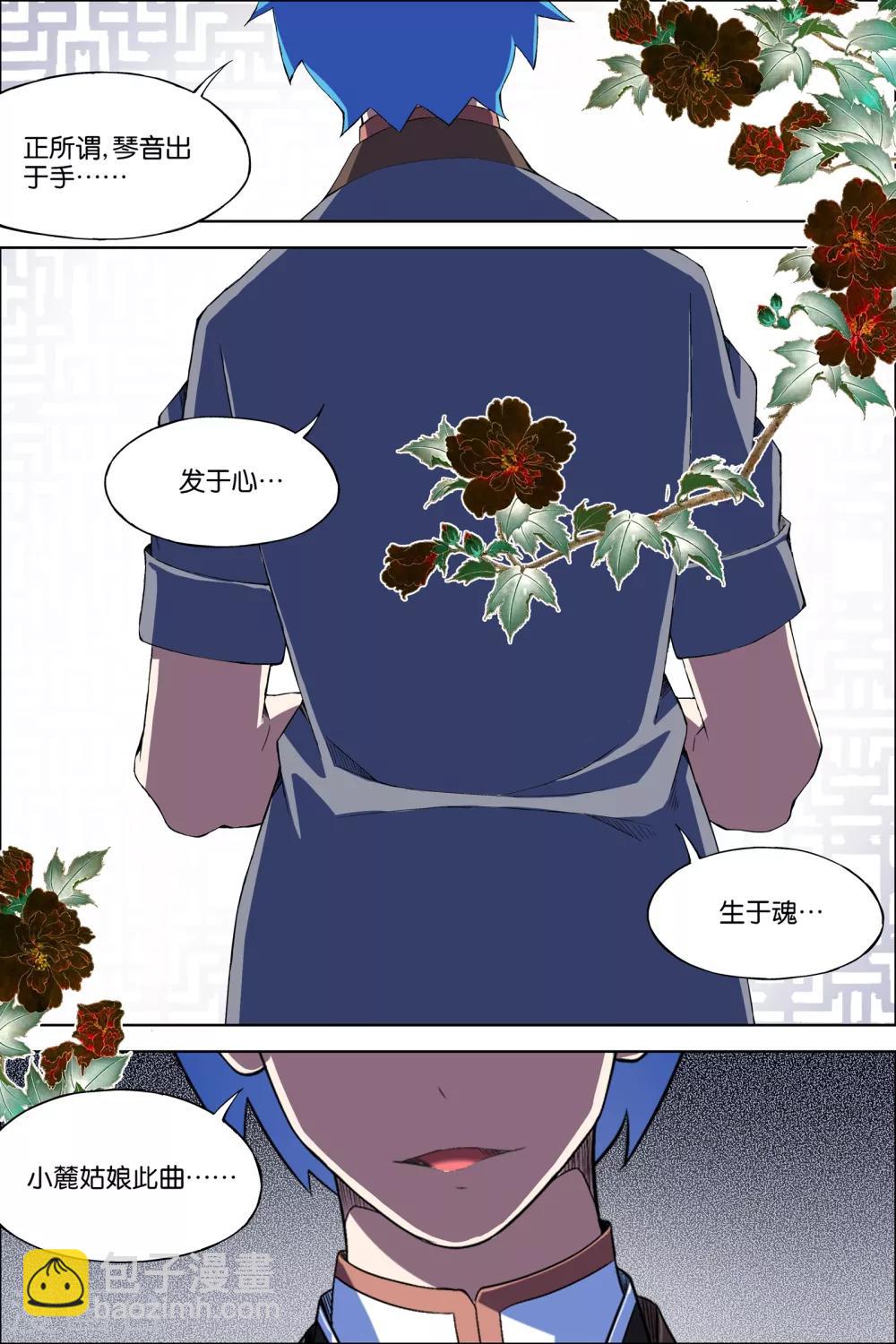 ☕傲世九重天 第67话3 三问 第5页