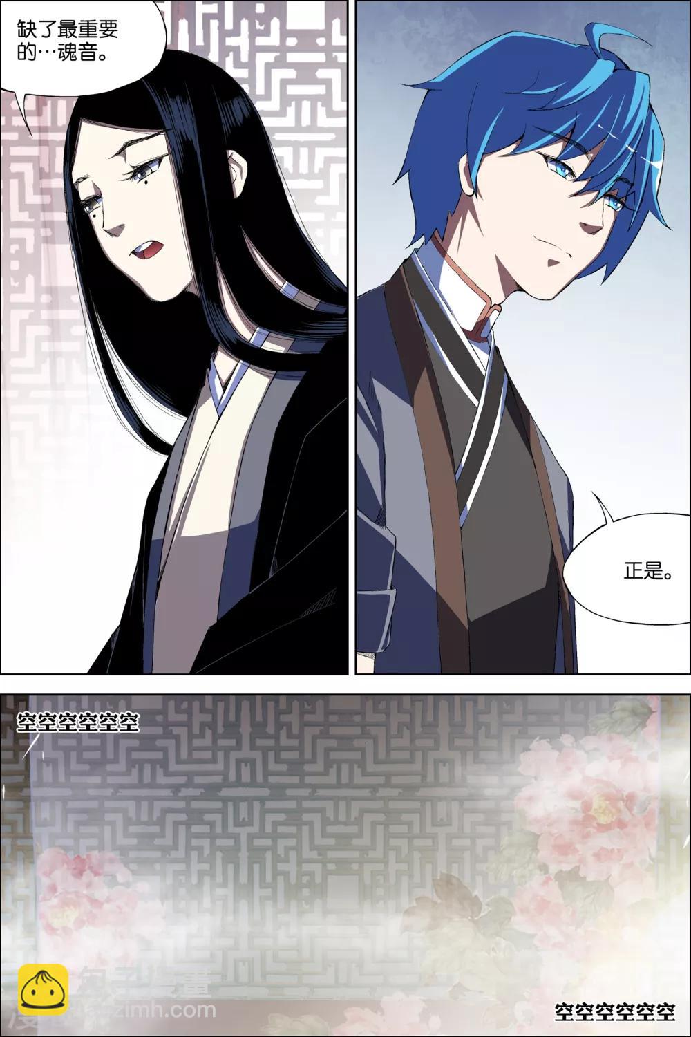 ☕傲世九重天 第67话3 三问 第6页