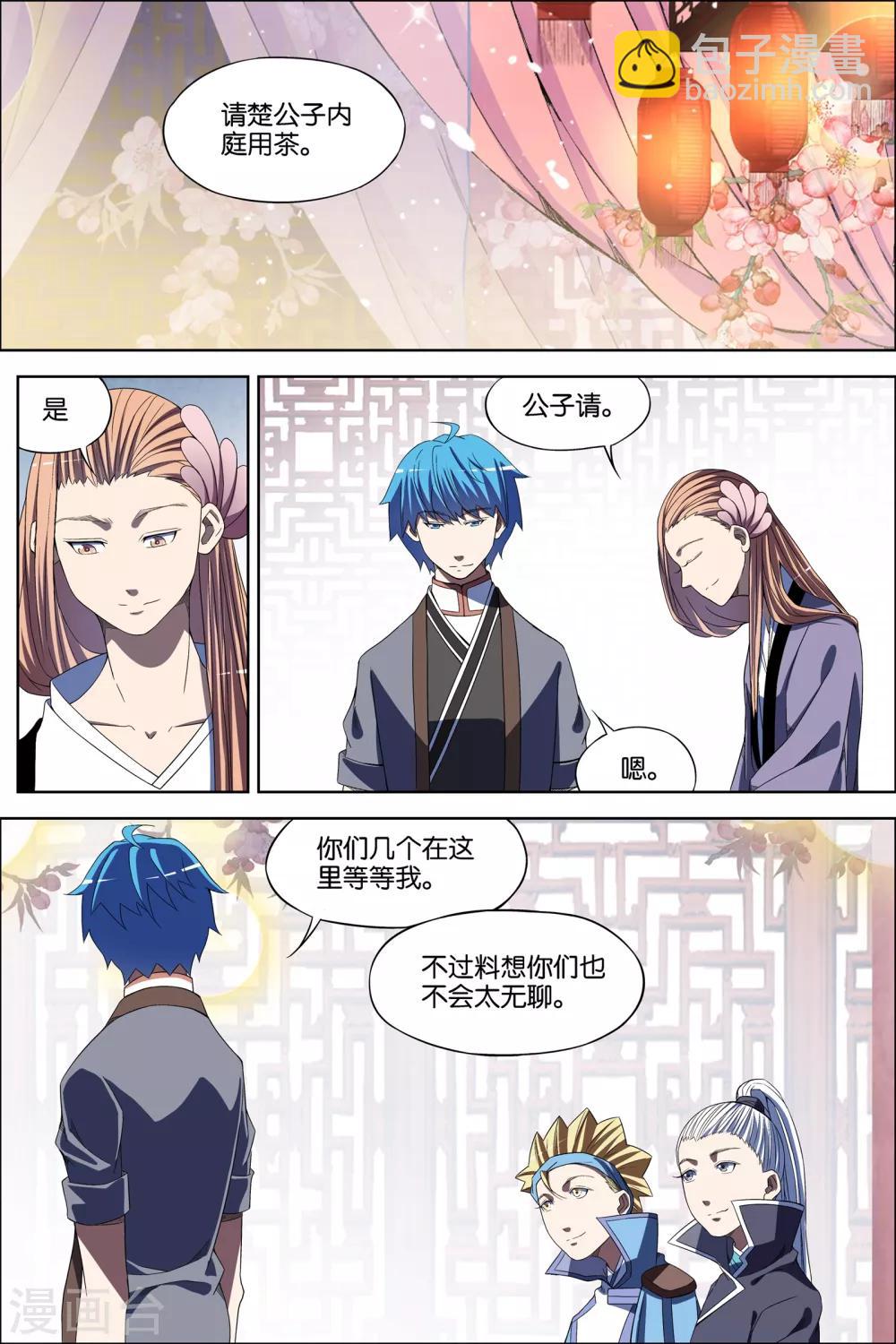 ☕傲世九重天 第67话3 三问 第7页