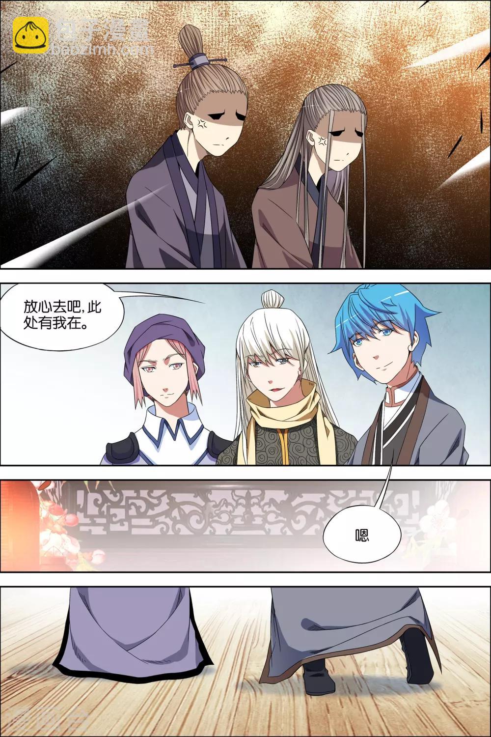 ☕傲世九重天 第67话3 三问 第8页