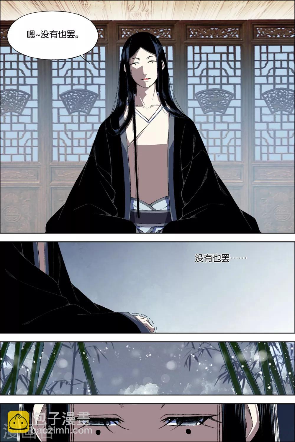 ☕傲世九重天 第68话1 对谈 第2页
