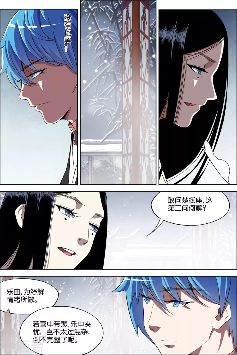 ☕傲世九重天 第68话1 对谈 第3页