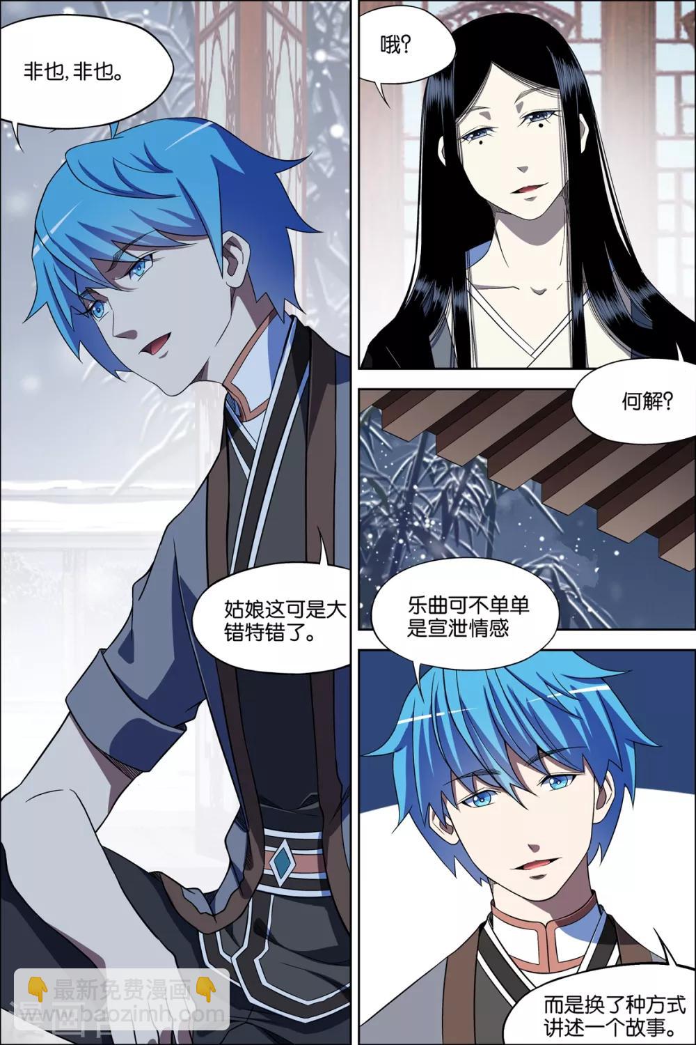 ☕傲世九重天 第68话1 对谈 第4页