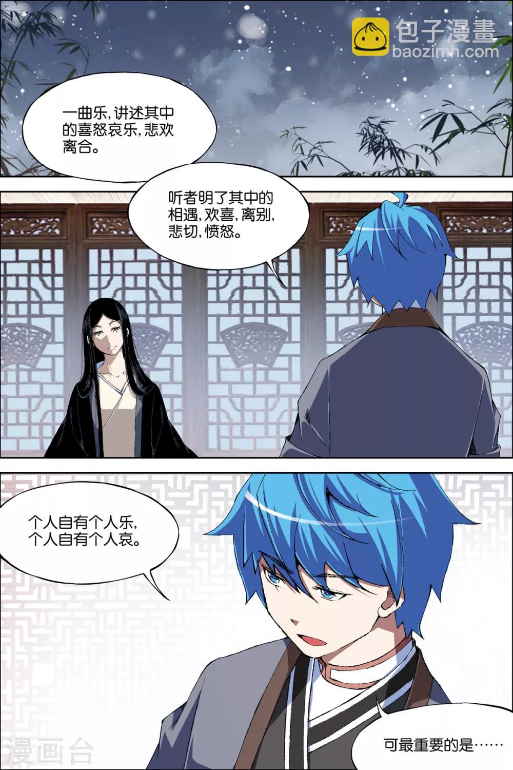 ☕傲世九重天 第68话1 对谈 第5页