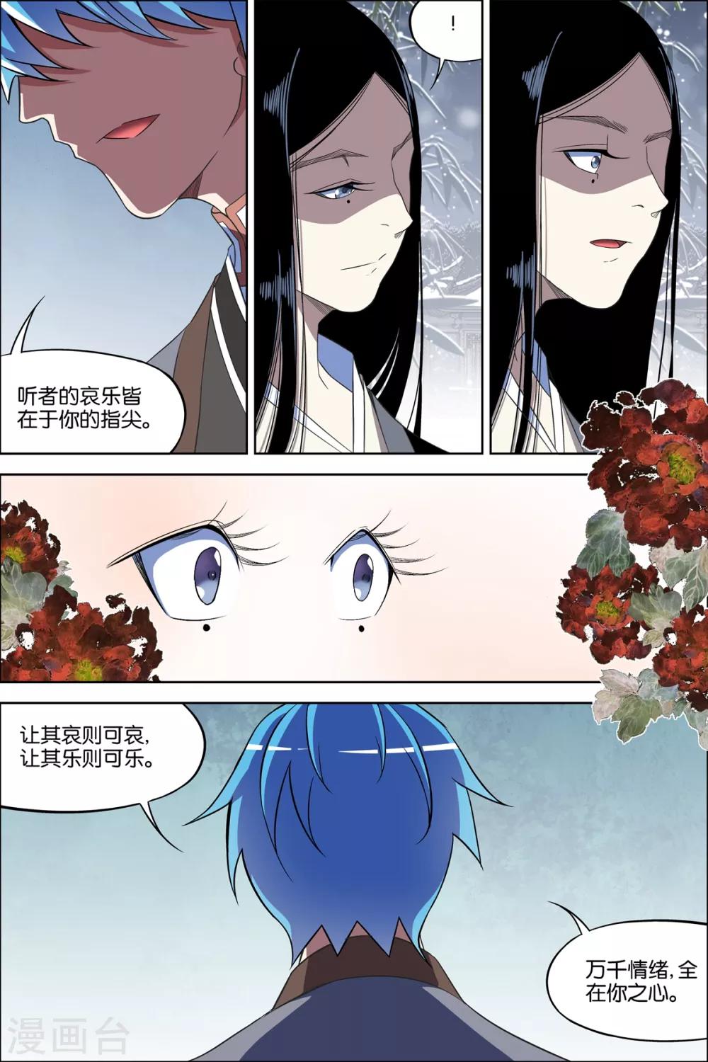 ☕傲世九重天 第68话1 对谈 第6页