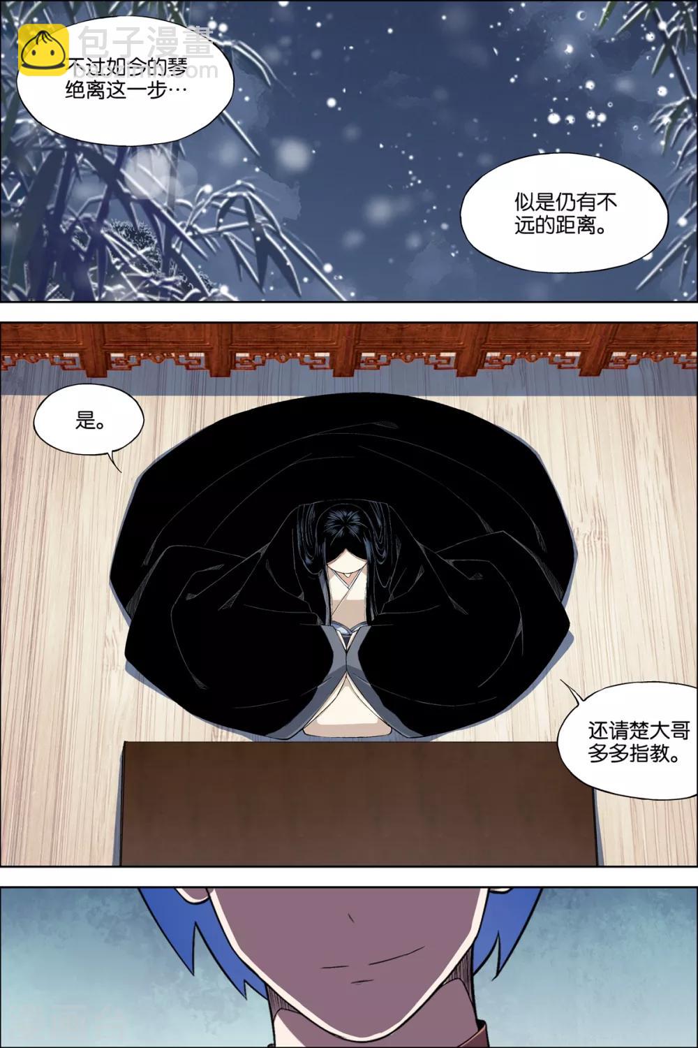 ☕傲世九重天 第68话1 对谈 第7页