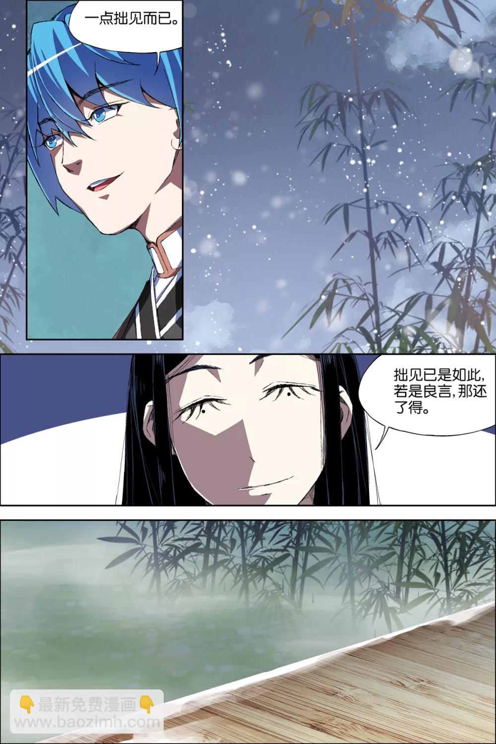 ☕傲世九重天 第68话1 对谈 第8页