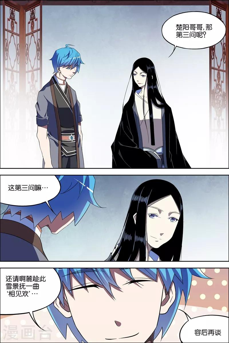 ☕傲世九重天 第68话3 对谈 第2页