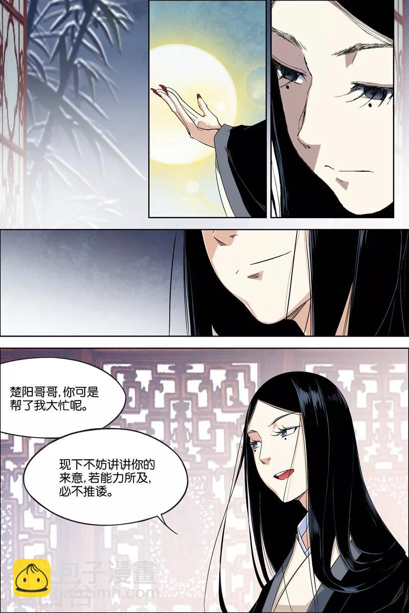☕傲世九重天 第68话3 对谈 第4页