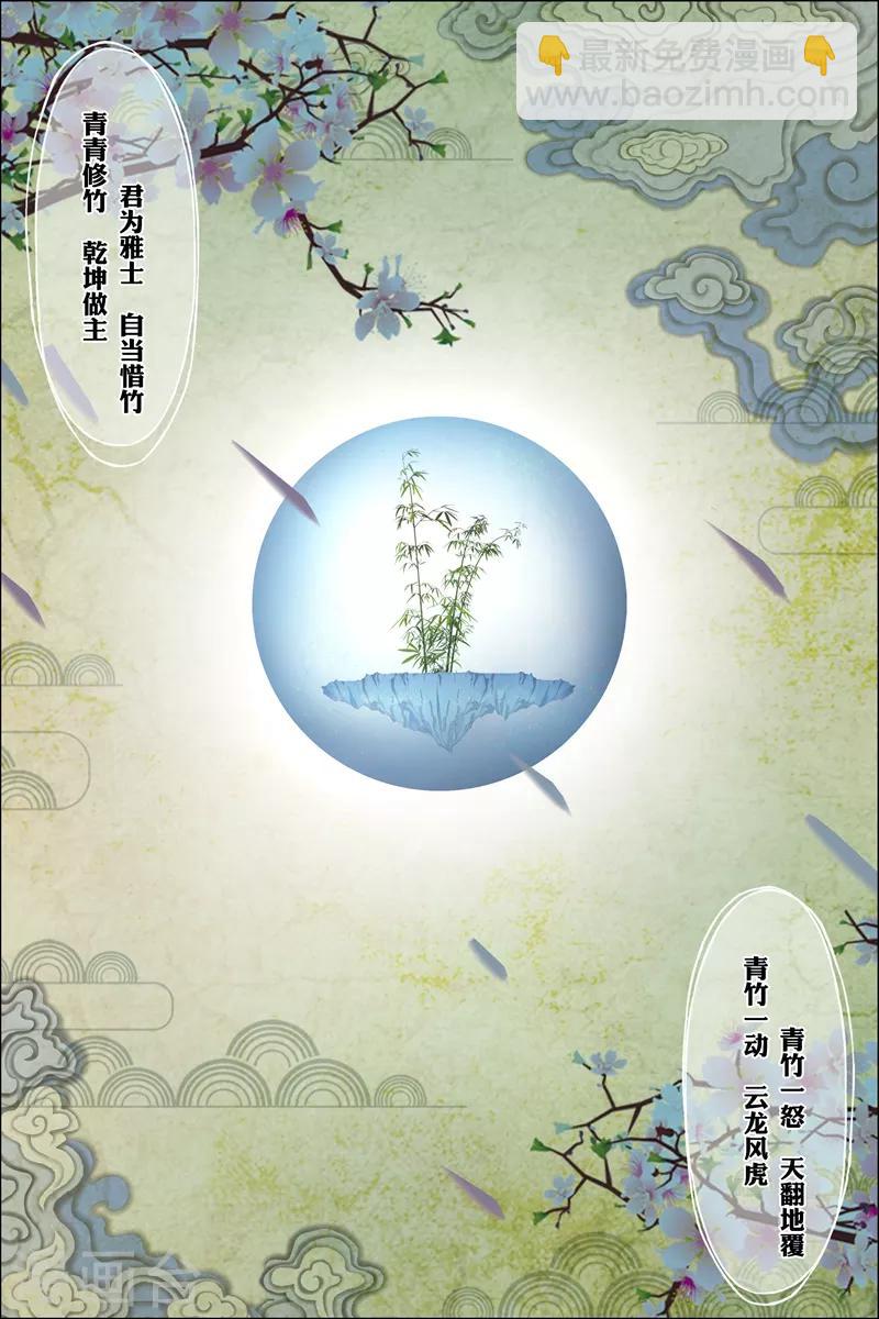 ☕傲世九重天 第69话1 君竹盟 第2页