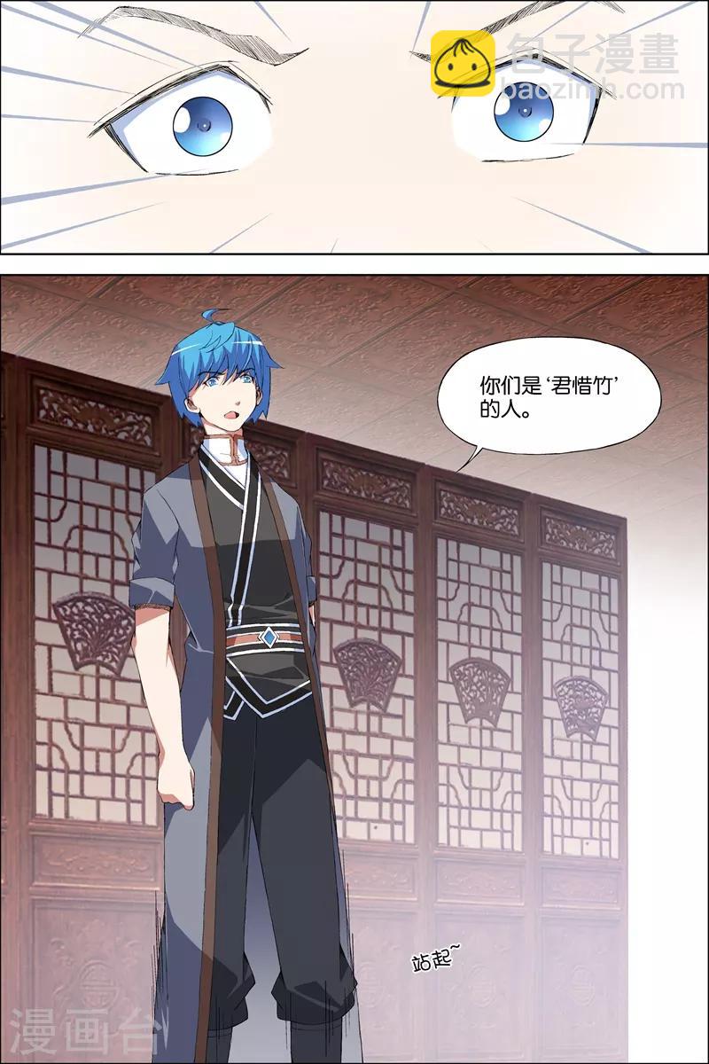 ☕傲世九重天 第69话1 君竹盟 第3页