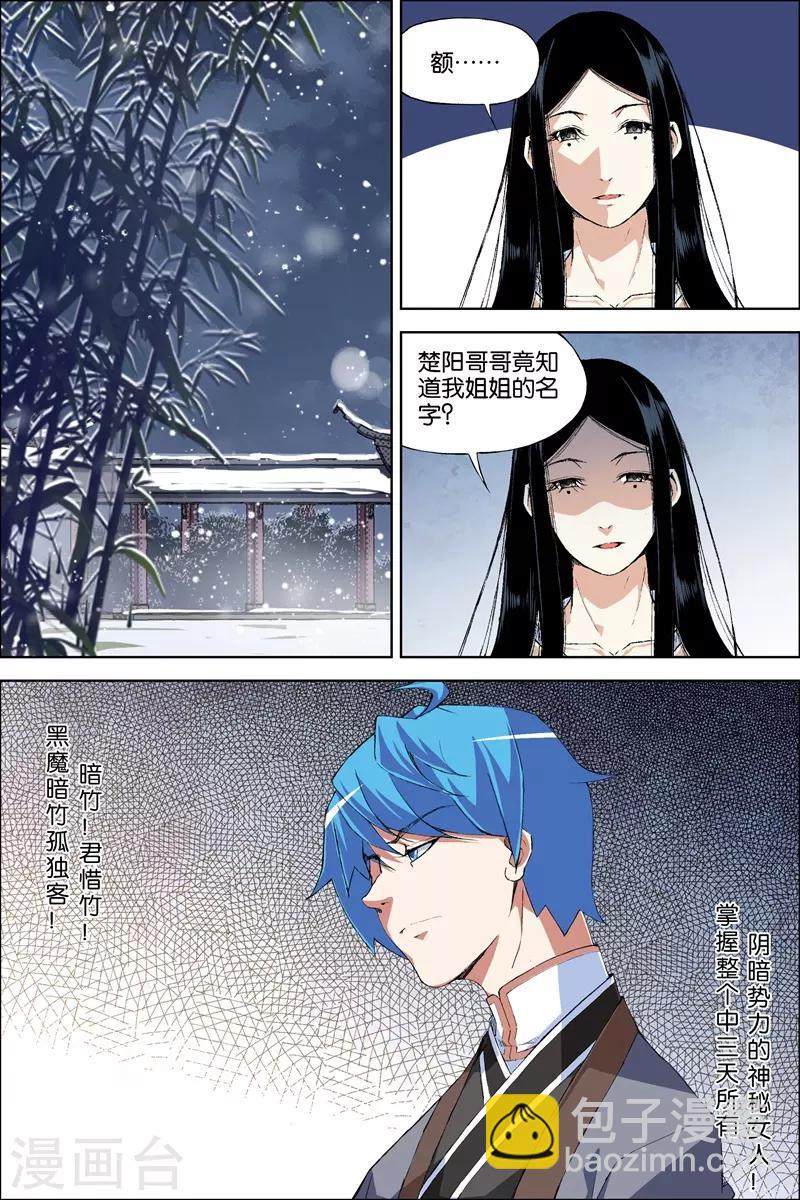 ☕傲世九重天 第69话1 君竹盟 第4页