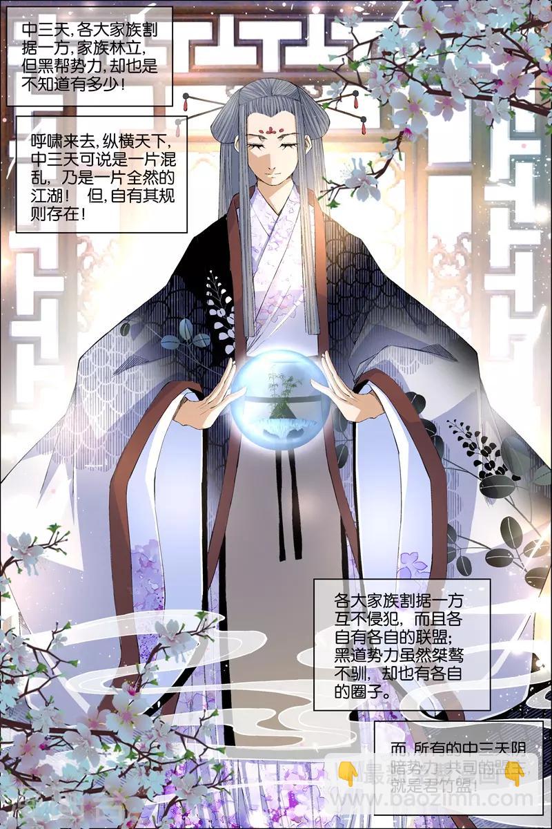 ☕傲世九重天 第69话1 君竹盟 第5页