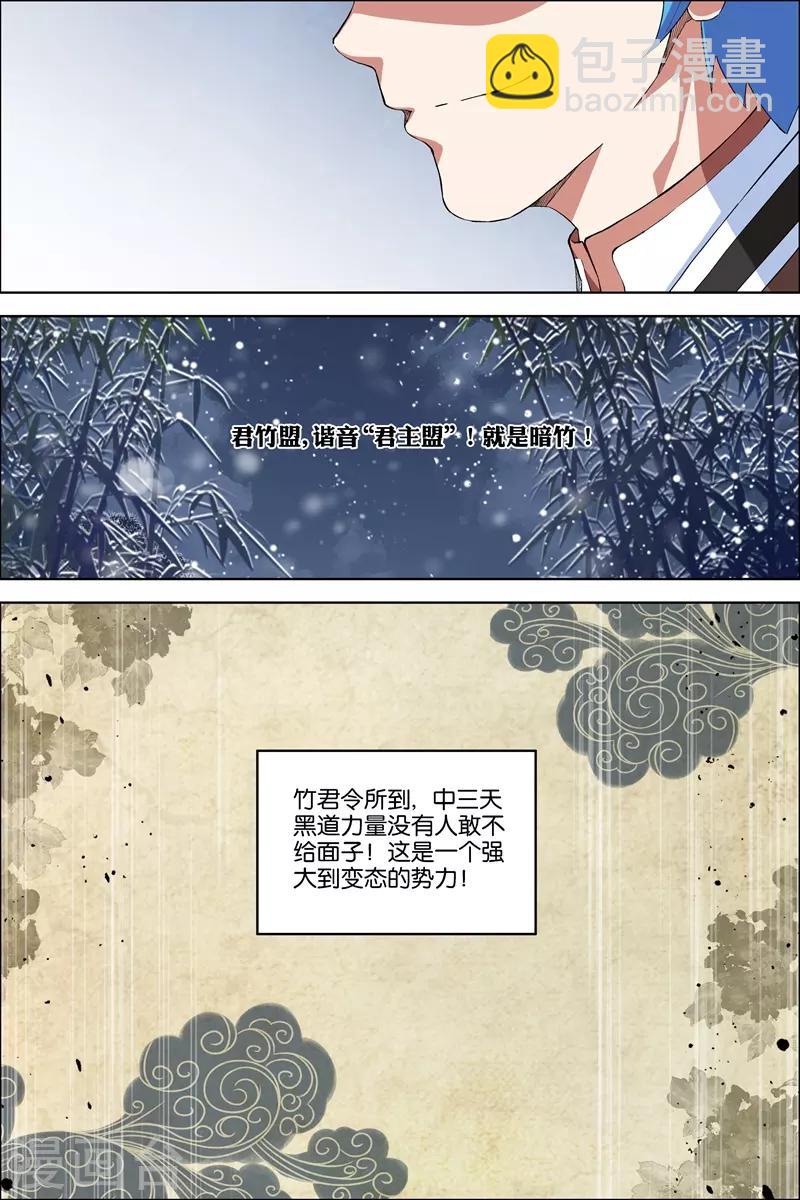☕傲世九重天 第69话1 君竹盟 第6页