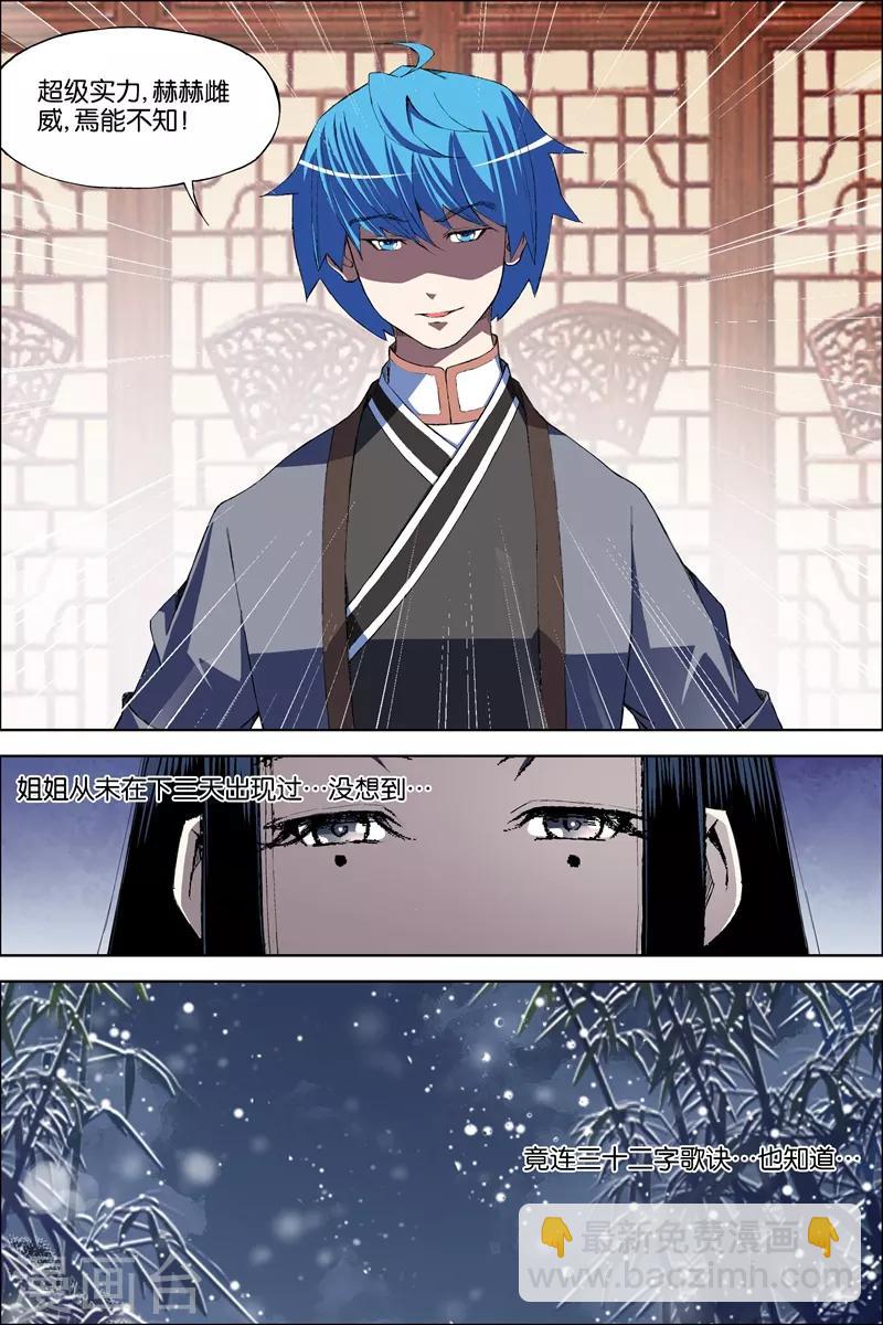 ☕傲世九重天 第69话1 君竹盟 第7页