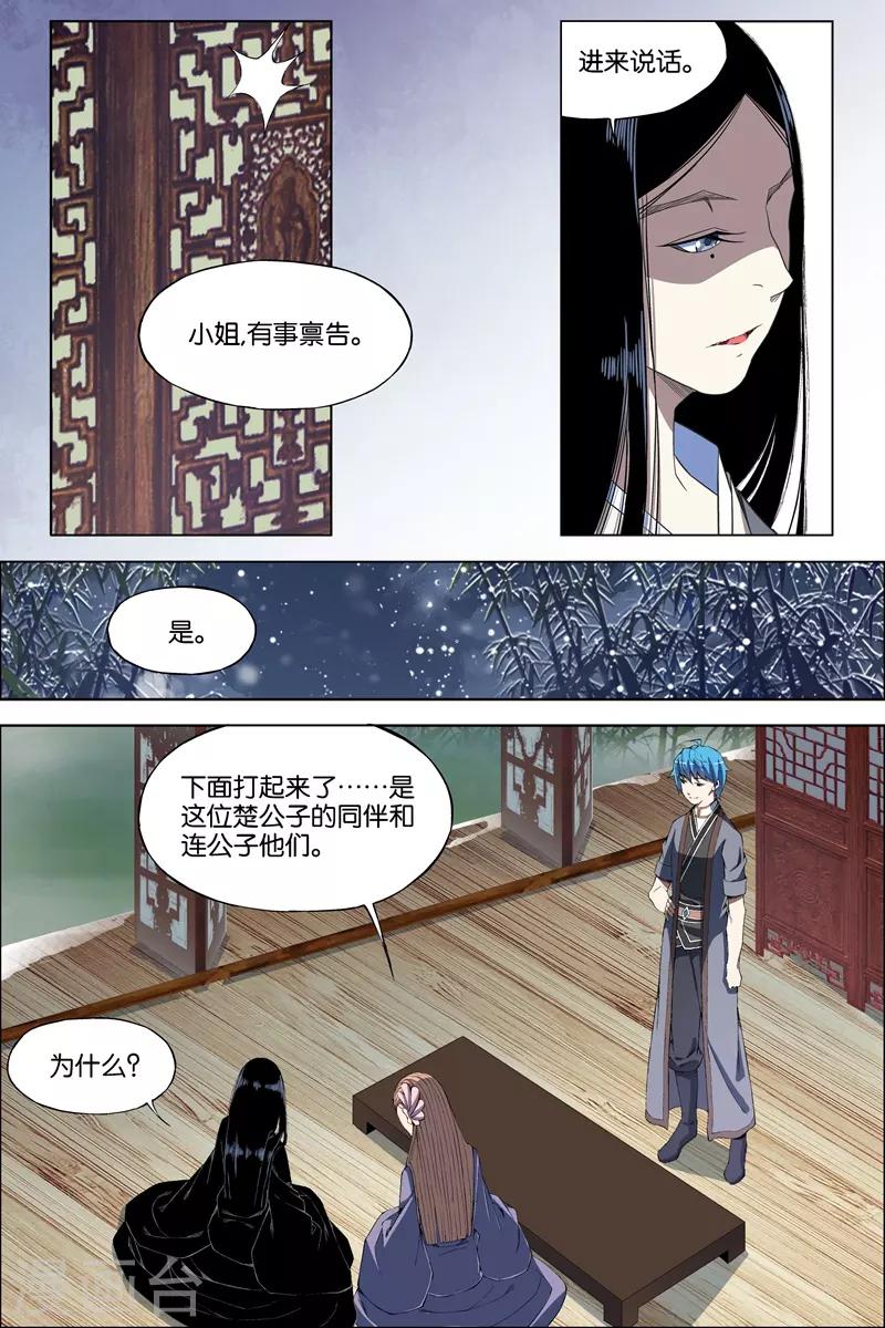 ☕傲世九重天 第69话1 君竹盟 第8页