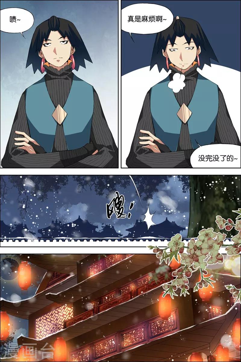 ☕傲世九重天 第69话3 君竹盟 第1页