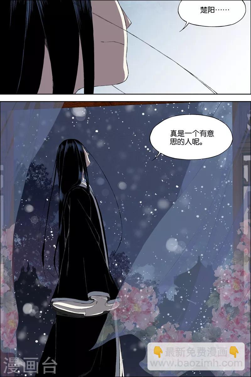 ☕傲世九重天 第69话3 君竹盟 第2页