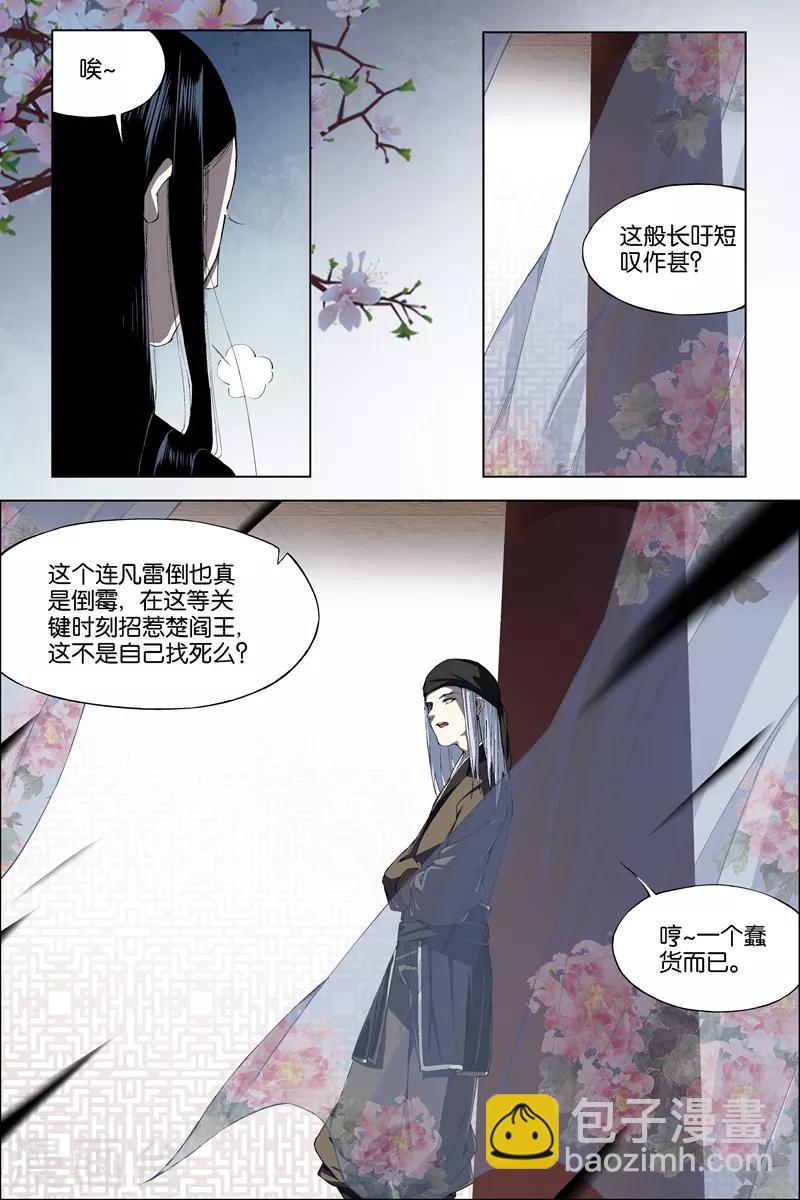 ☕傲世九重天 第69话3 君竹盟 第3页