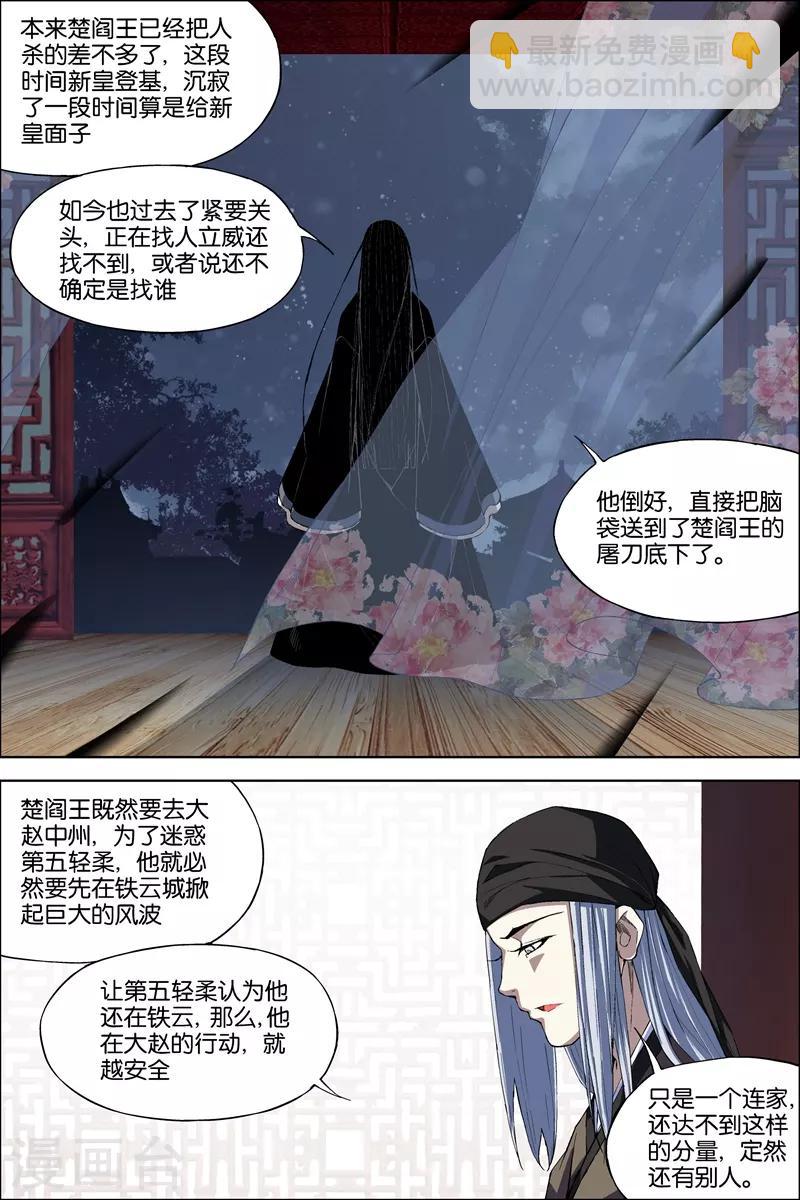 ☕傲世九重天 第69话3 君竹盟 第4页