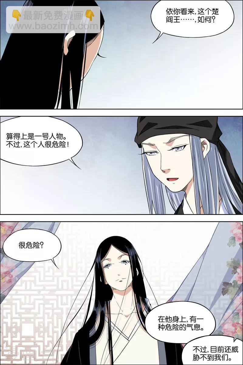 ☕傲世九重天 第69话3 君竹盟 第5页