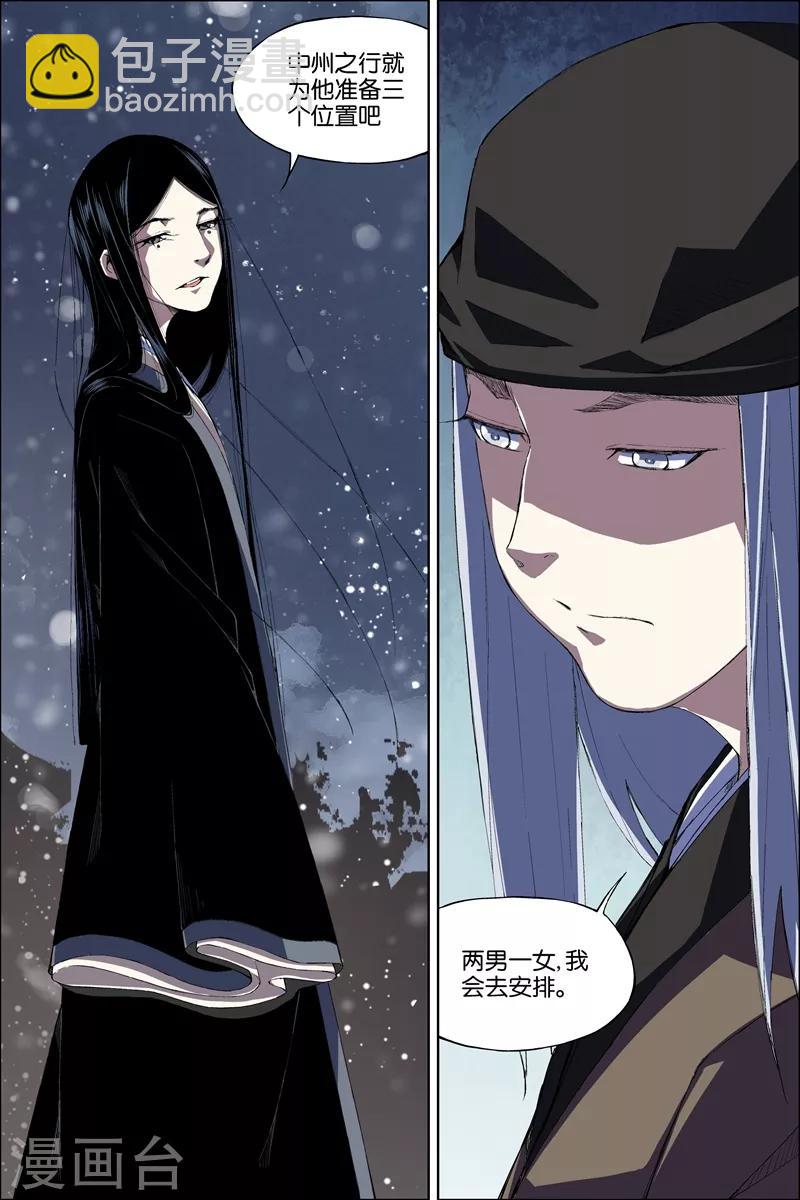 ☕傲世九重天 第69话3 君竹盟 第6页