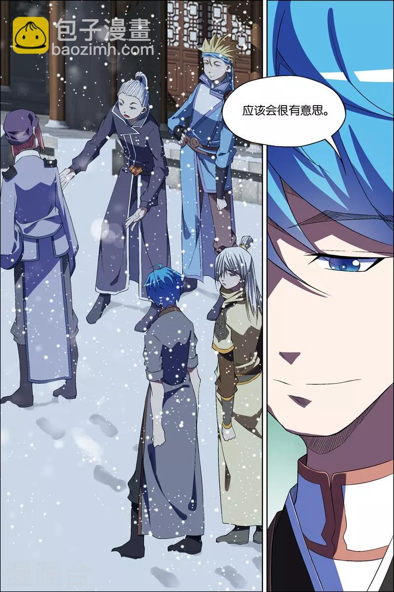 ☕傲世九重天 第69话3 君竹盟 第8页