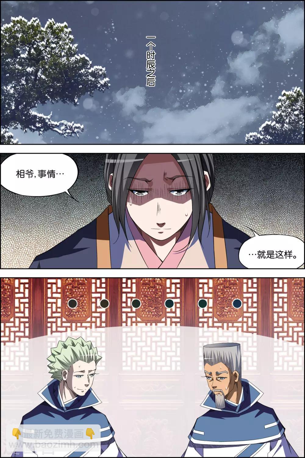 ☕傲世九重天 第70话1 相爷府 第3页