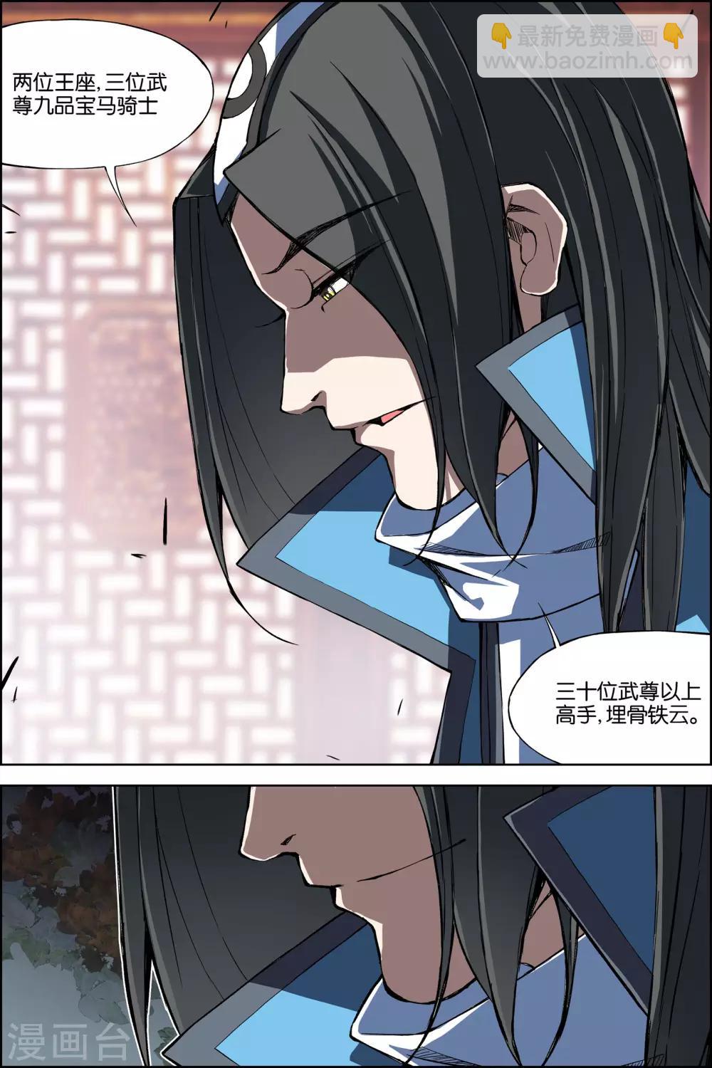 ☕傲世九重天 第70话1 相爷府 第4页