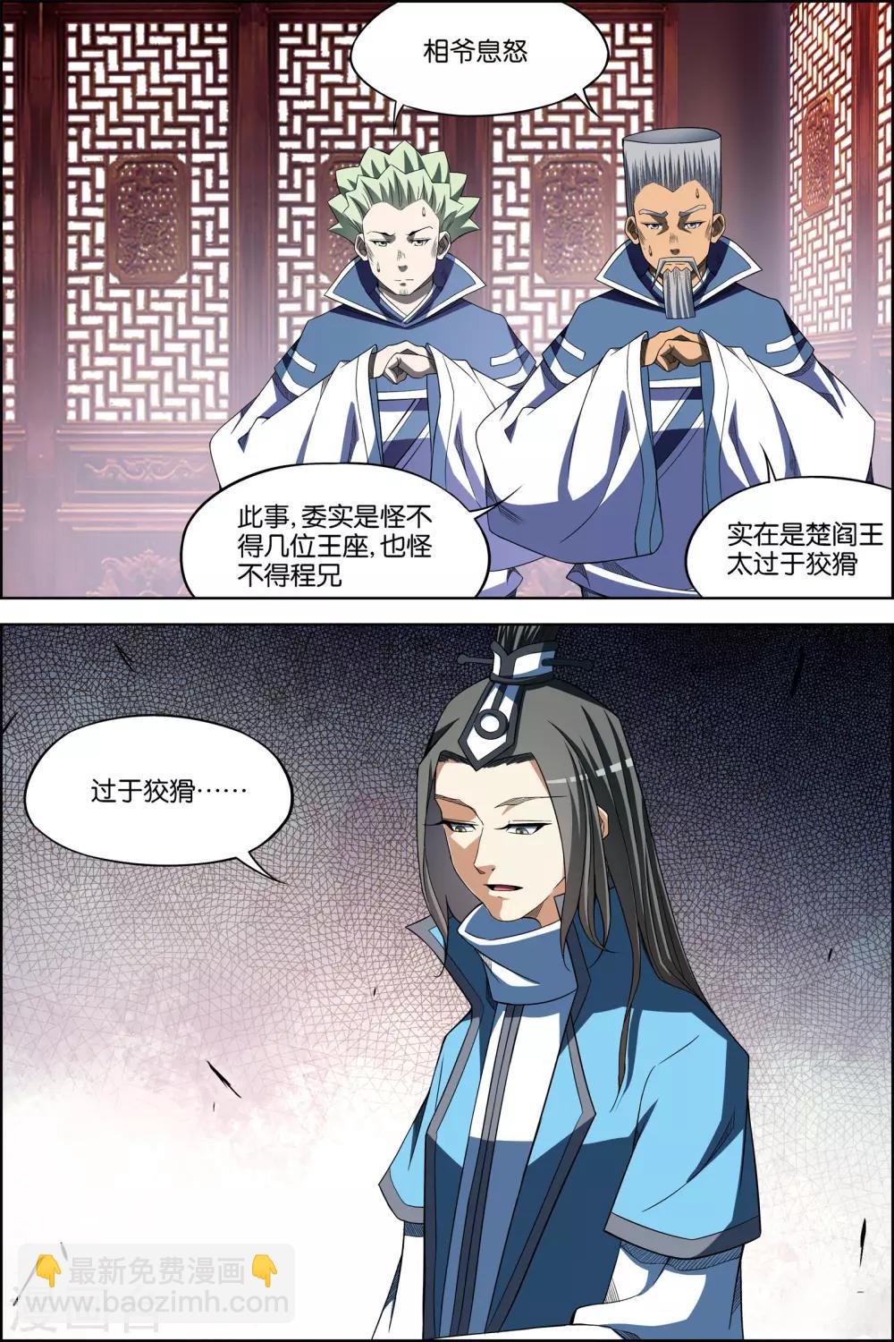 ☕傲世九重天 第70话1 相爷府 第8页