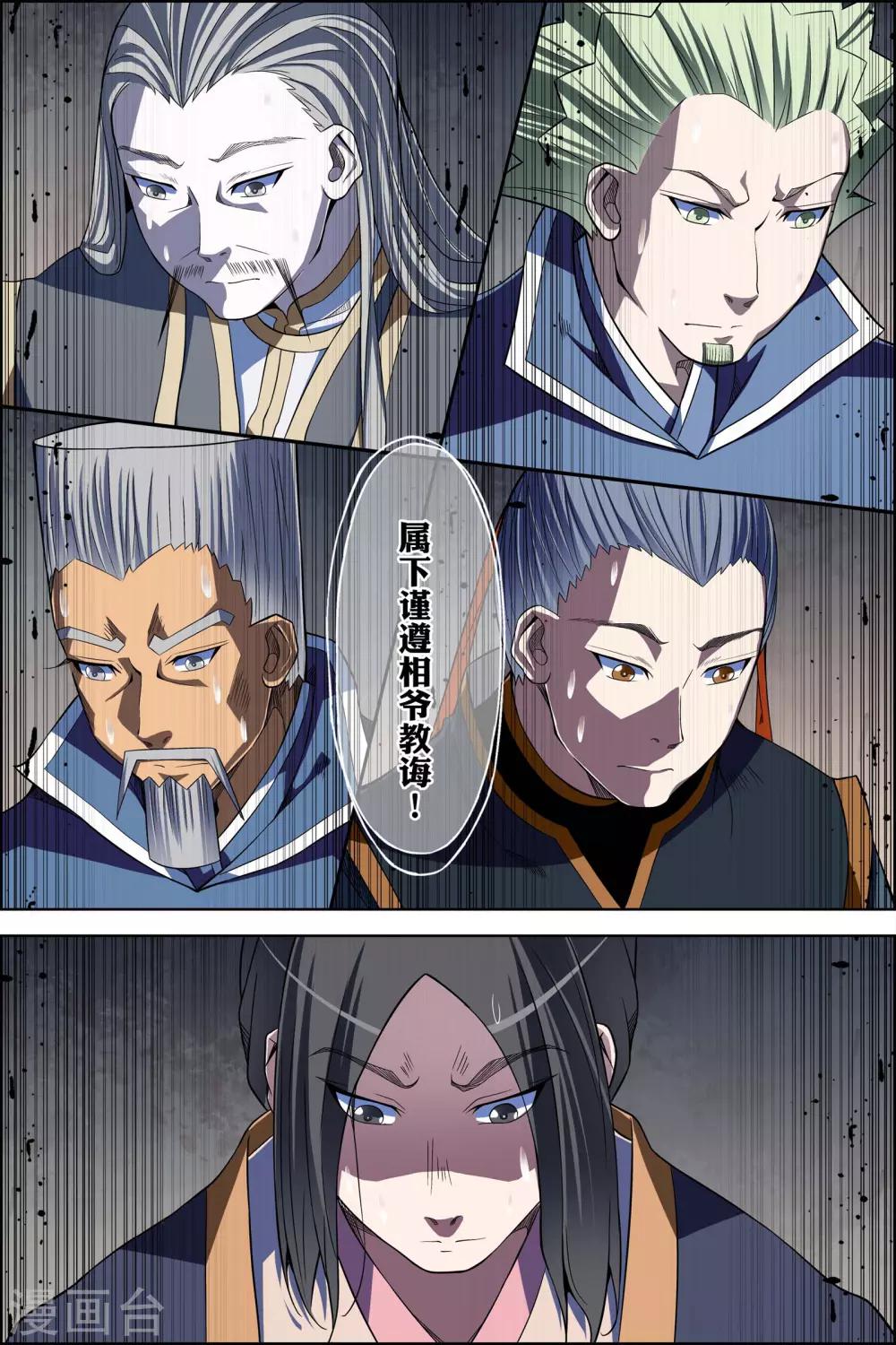 ☕傲世九重天 第70话3 相爷府 第1页
