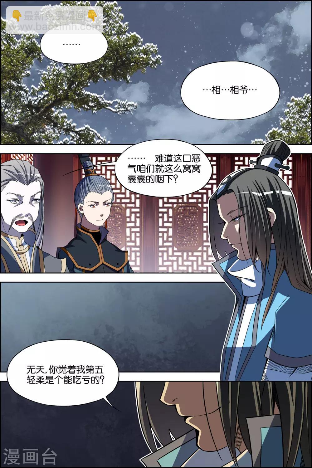 ☕傲世九重天 第70话3 相爷府 第3页