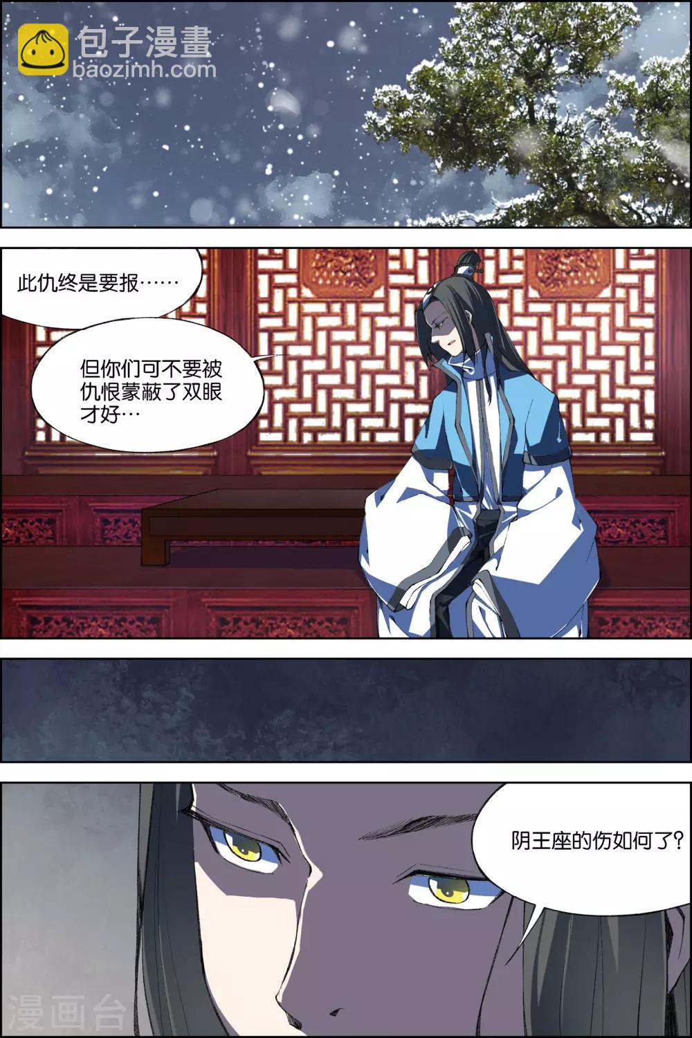 ☕傲世九重天 第70话3 相爷府 第4页
