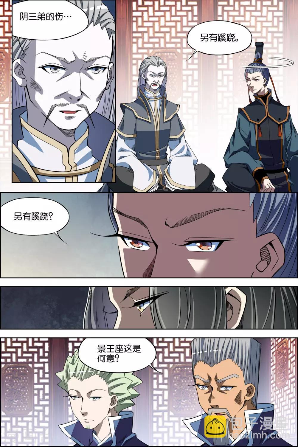 ☕傲世九重天 第70话3 相爷府 第5页