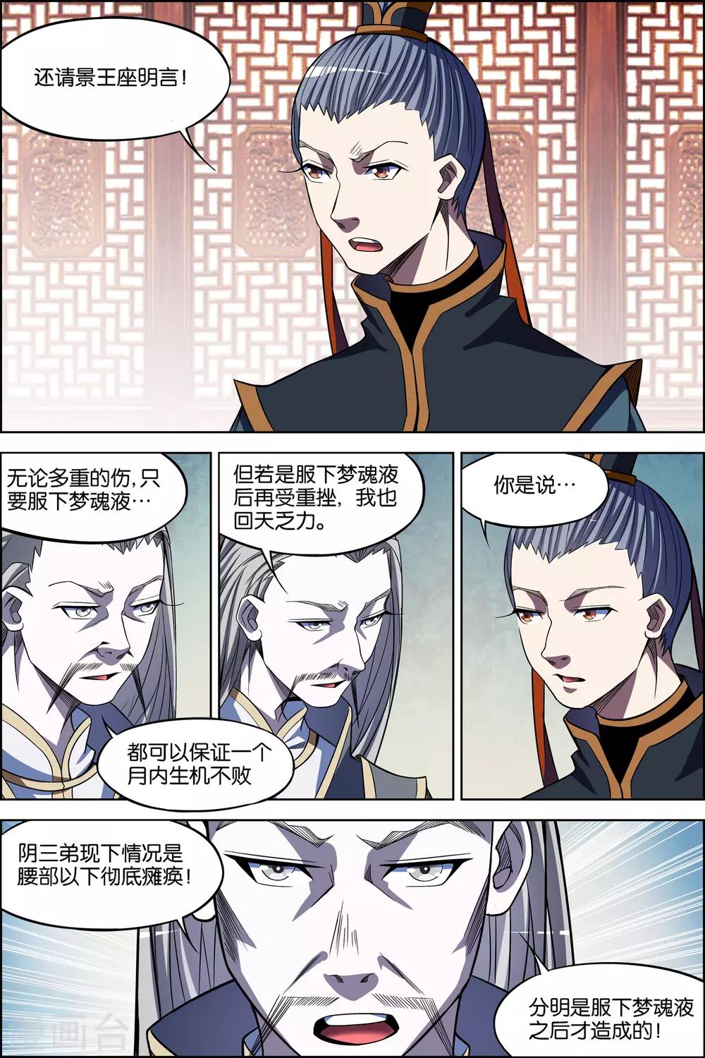 ☕傲世九重天 第70话3 相爷府 第6页