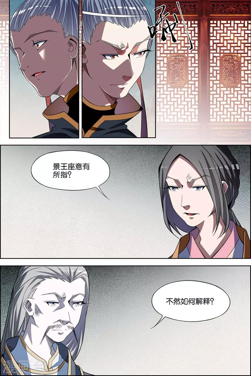 ☕傲世九重天 第70话3 相爷府 第7页