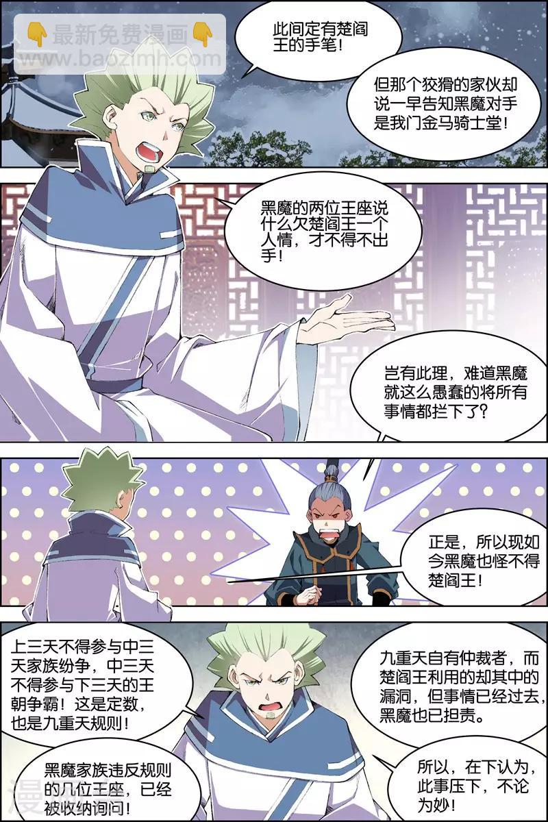 ☕傲世九重天 第71话1 策 第2页
