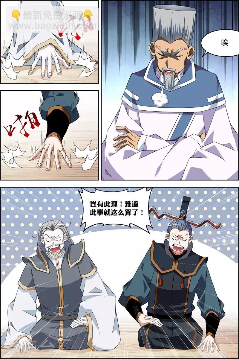 ☕傲世九重天 第71话1 策 第3页