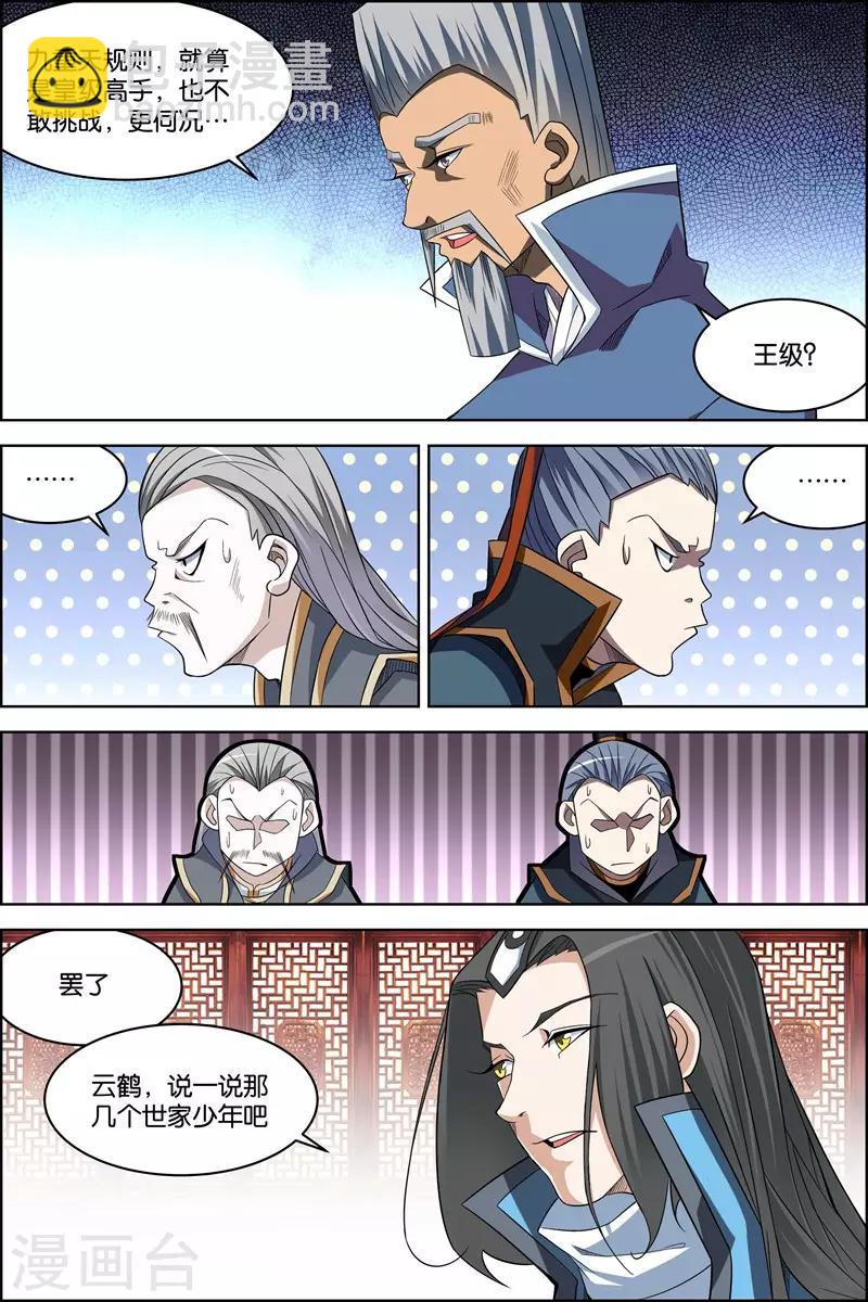 ☕傲世九重天 第71话1 策 第4页