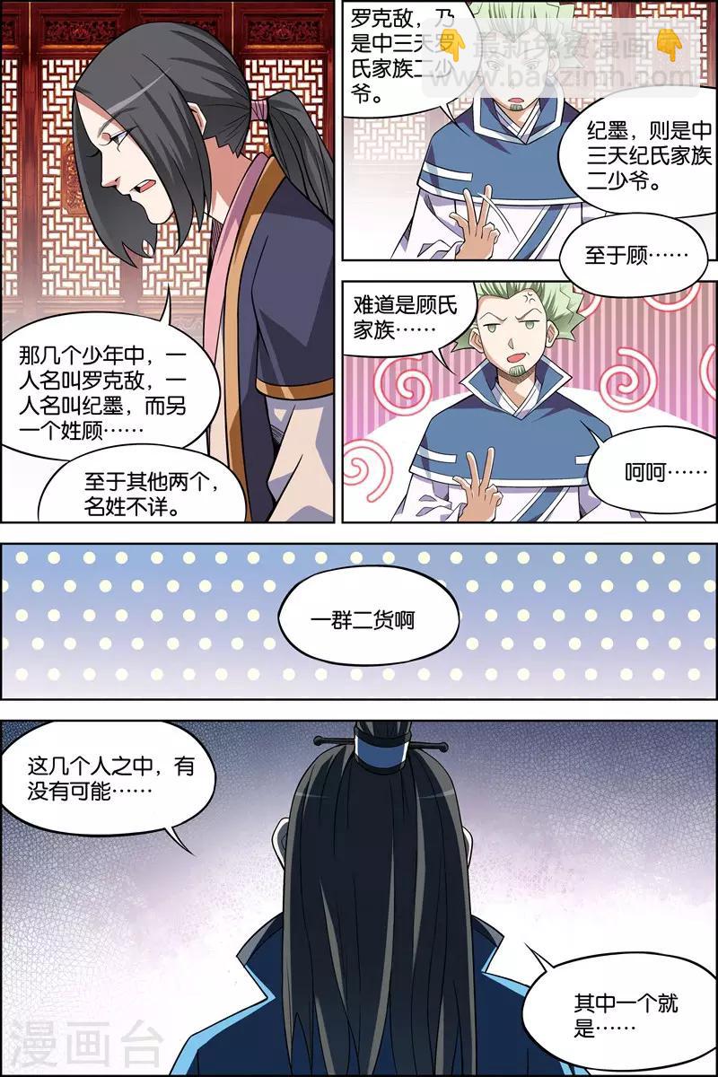 ☕傲世九重天 第71话1 策 第5页