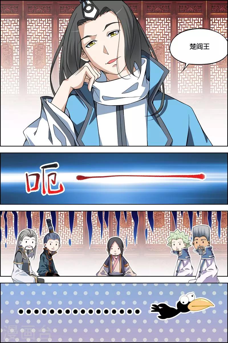 ☕傲世九重天 第71话1 策 第6页