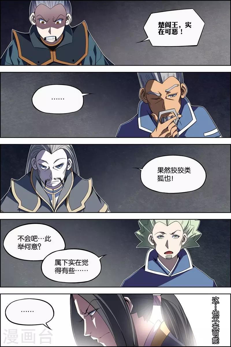 ☕傲世九重天 第71话1 策 第7页