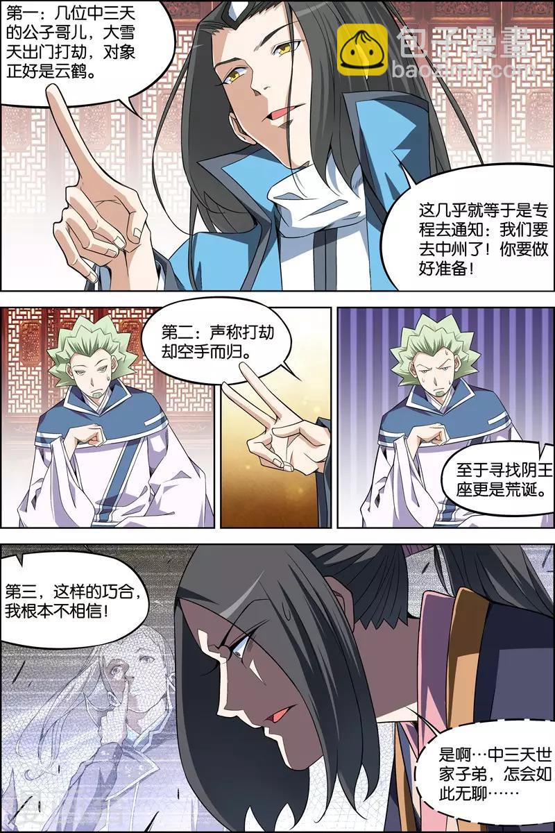 ☕傲世九重天 第71话1 策 第8页