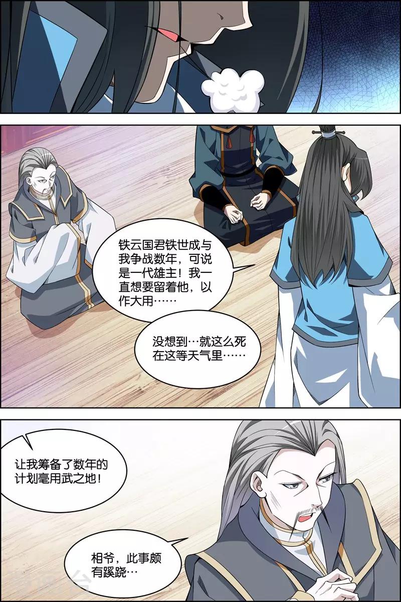 ☕傲世九重天 第71话3 策 第1页
