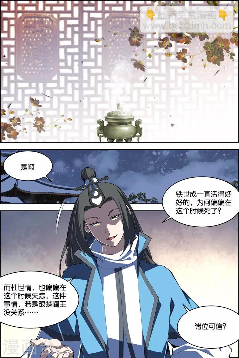 ☕傲世九重天 第71话3 策 第2页