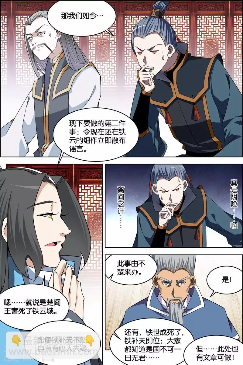 ☕傲世九重天 第71话3 策 第3页