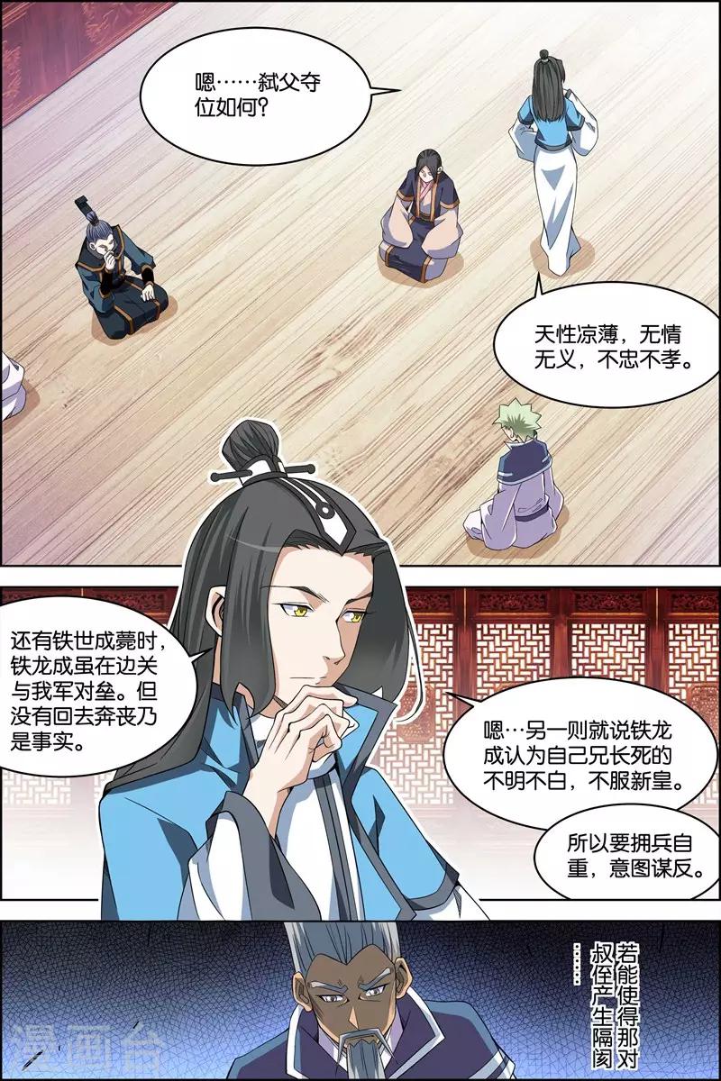 ☕傲世九重天 第71话3 策 第4页