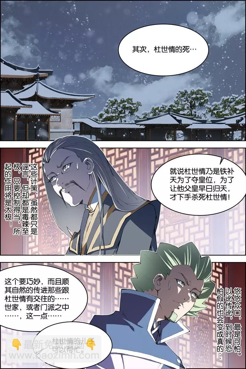 ☕傲世九重天 第71话3 策 第5页