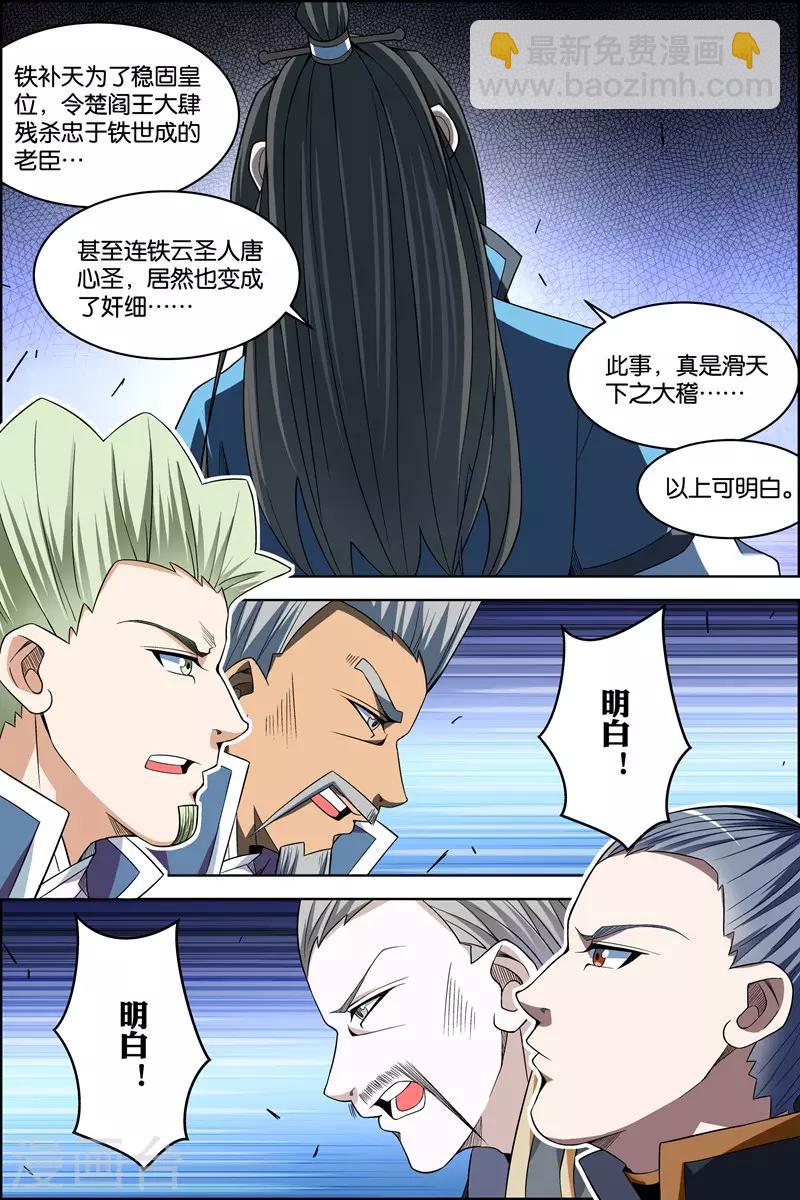☕傲世九重天 第71话3 策 第6页